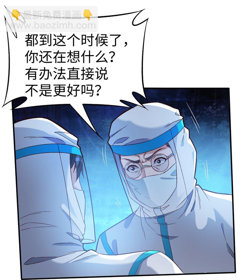 《史上最强女婿》52 第五十二话 第19页