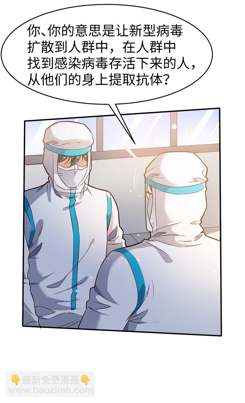 《史上最强女婿》52 第五十二话 第21页