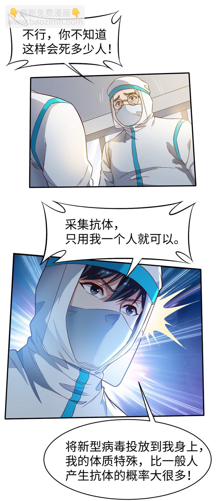 《史上最强女婿》52 第五十二话 第22页