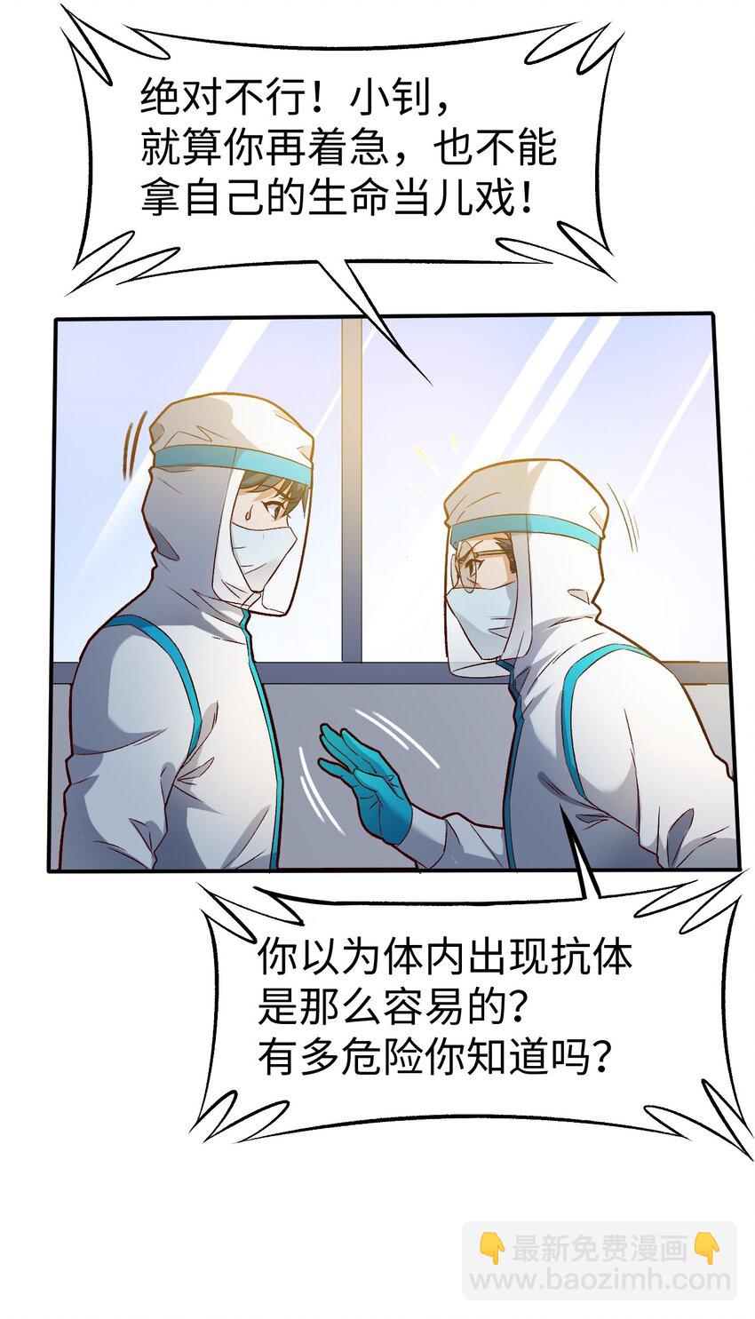 《史上最强女婿》52 第五十二话 第23页