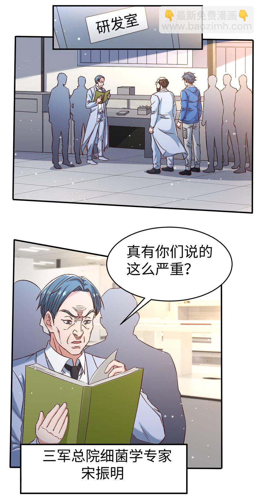 《史上最强女婿》52 第五十二话 第27页