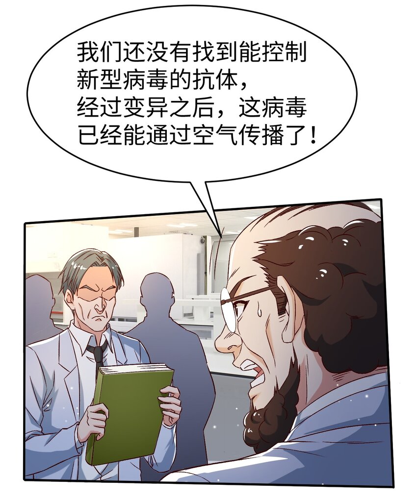 《史上最强女婿》52 第五十二话 第28页