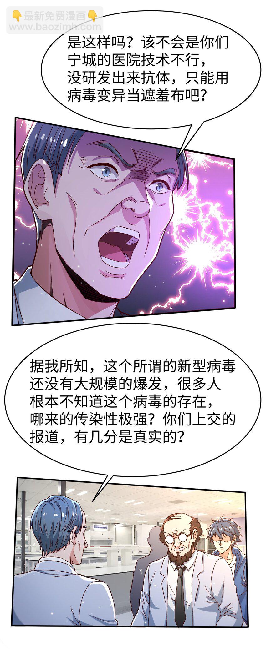 《史上最强女婿》52 第五十二话 第29页