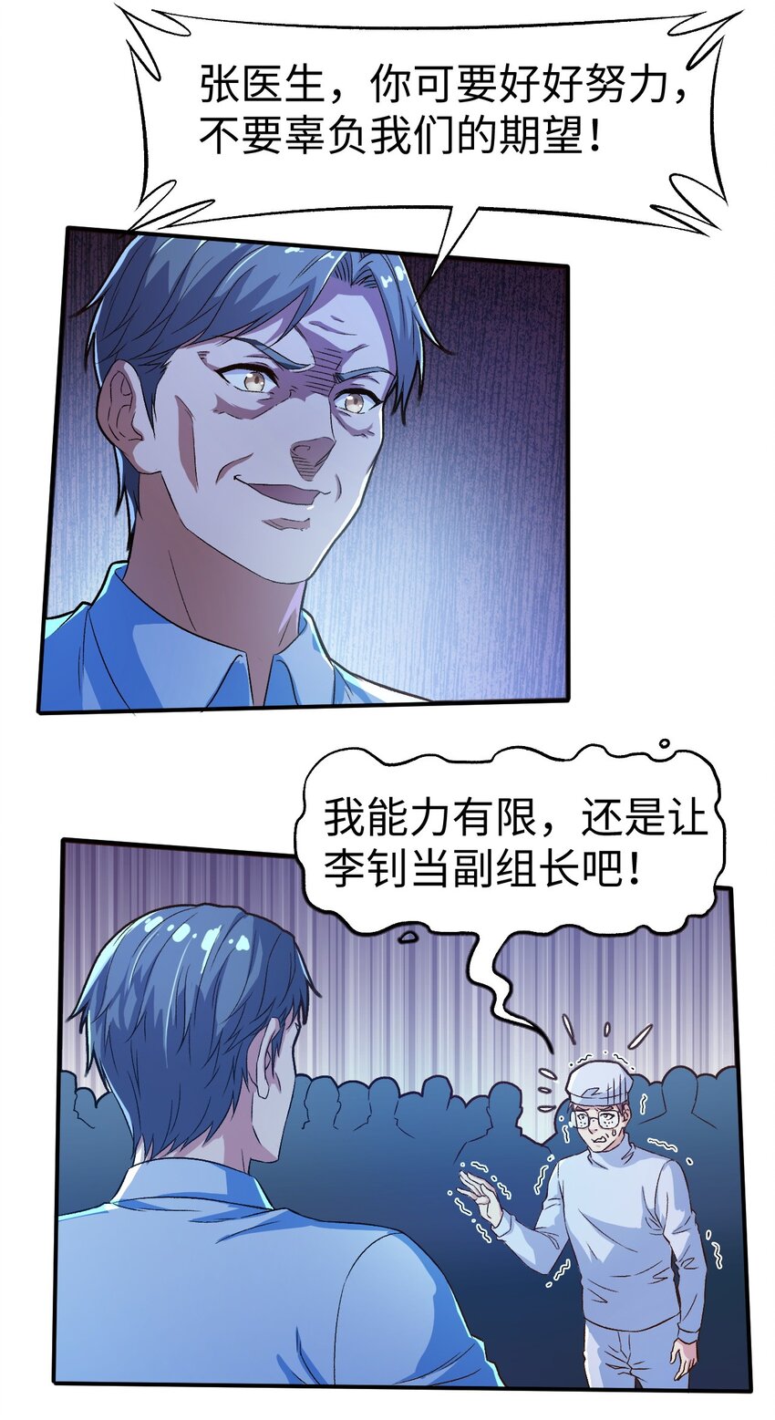 《史上最强女婿》52 第五十二话 第2页