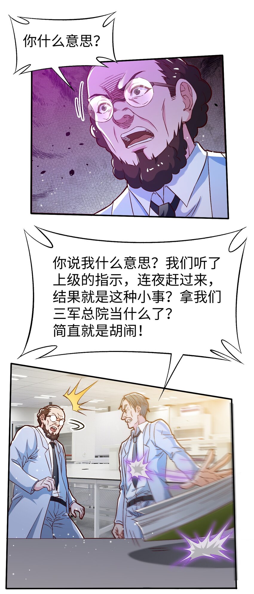 《史上最强女婿》52 第五十二话 第30页
