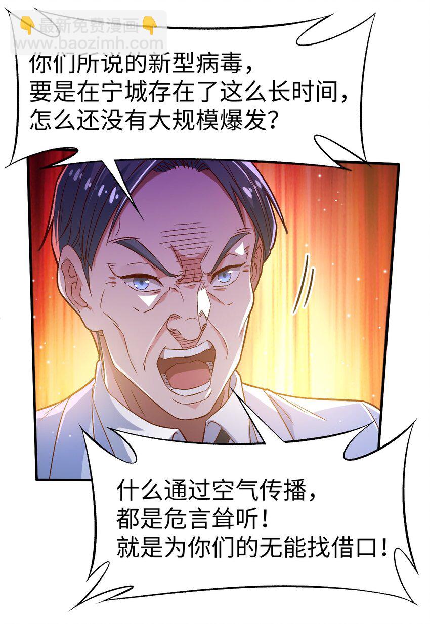 《史上最强女婿》52 第五十二话 第31页