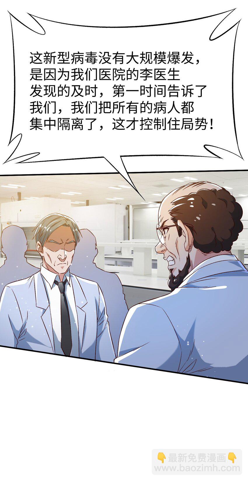 《史上最强女婿》52 第五十二话 第33页