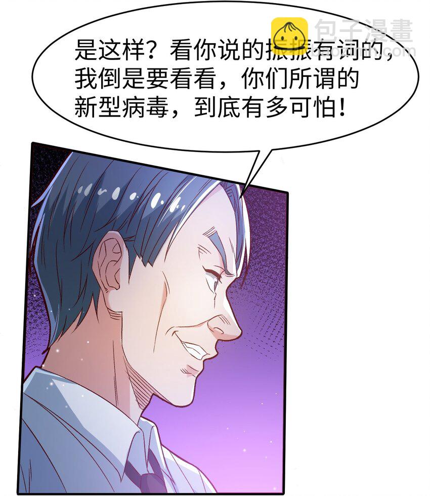 《史上最强女婿》52 第五十二话 第34页