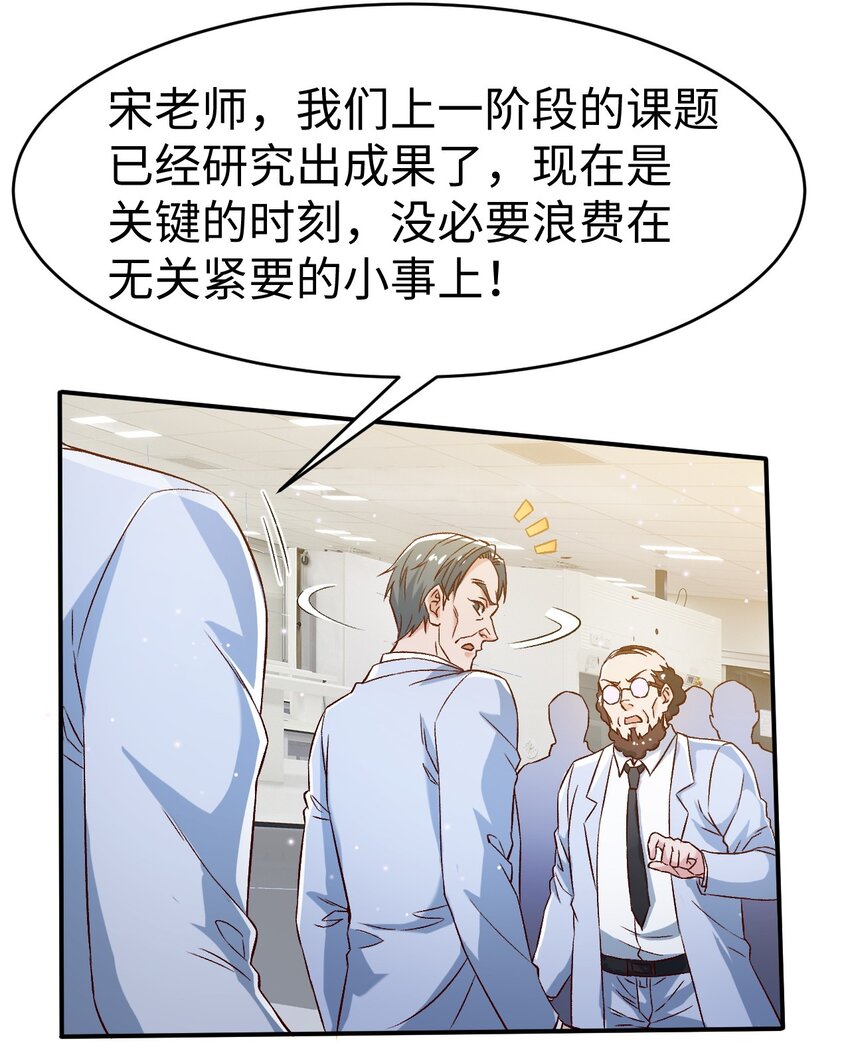 《史上最强女婿》52 第五十二话 第35页