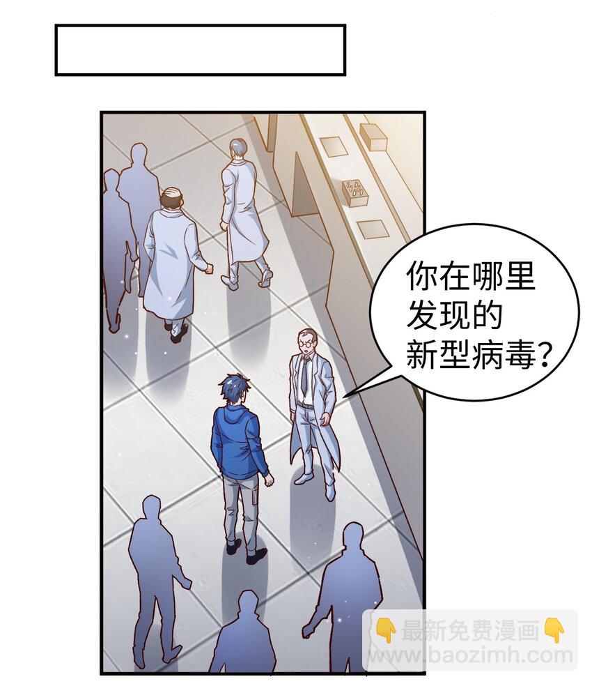《史上最强女婿》52 第五十二话 第37页