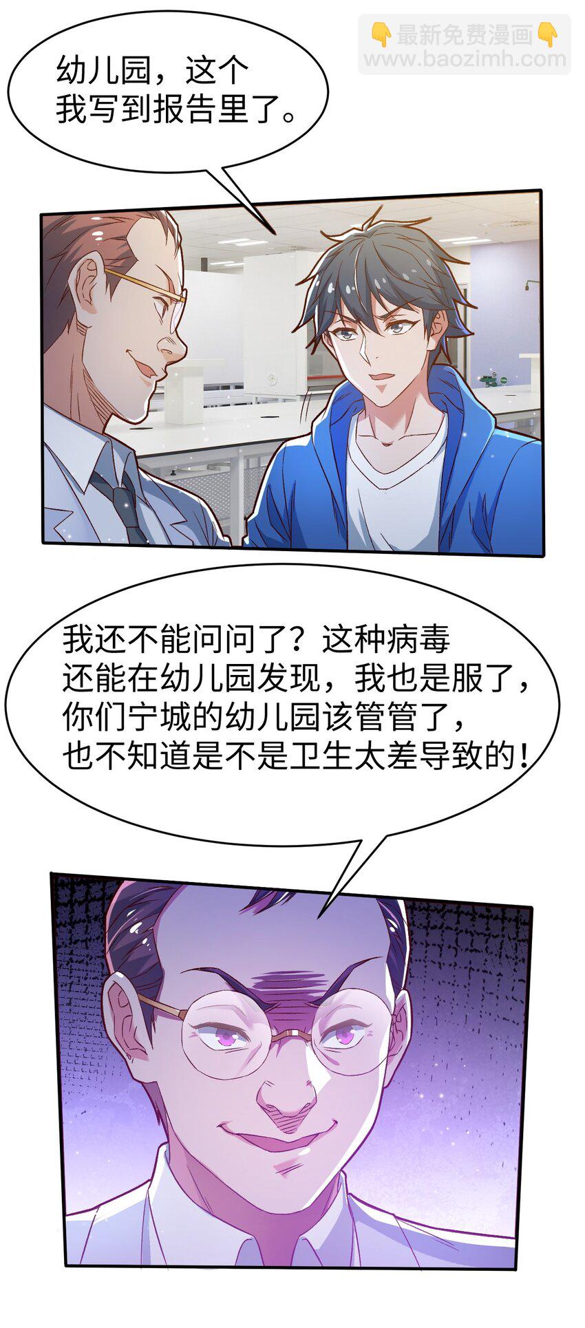 《史上最强女婿》52 第五十二话 第38页