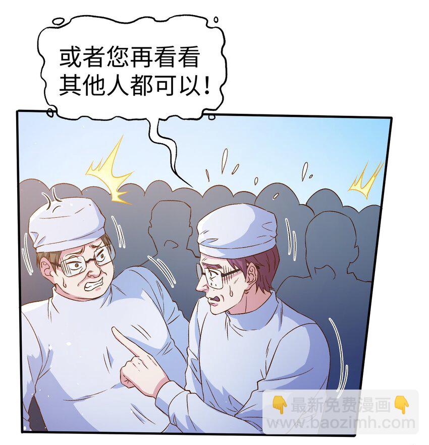 《史上最强女婿》52 第五十二话 第3页