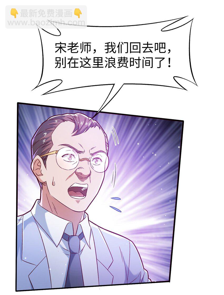 《史上最强女婿》52 第五十二话 第41页