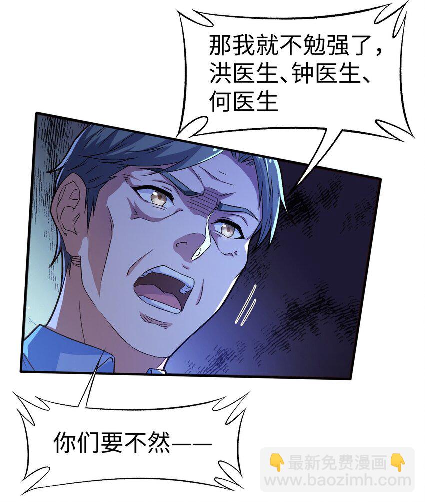 《史上最强女婿》52 第五十二话 第4页