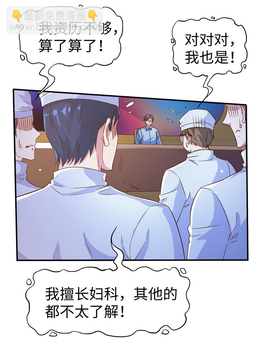 《史上最强女婿》52 第五十二话 第5页