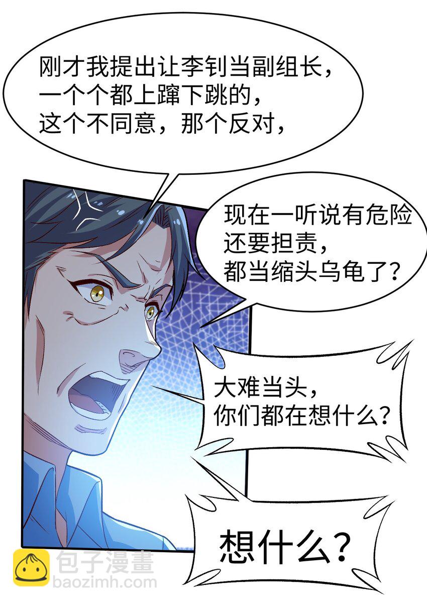 《史上最强女婿》52 第五十二话 第7页