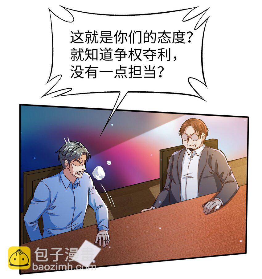 《史上最强女婿》52 第五十二话 第8页