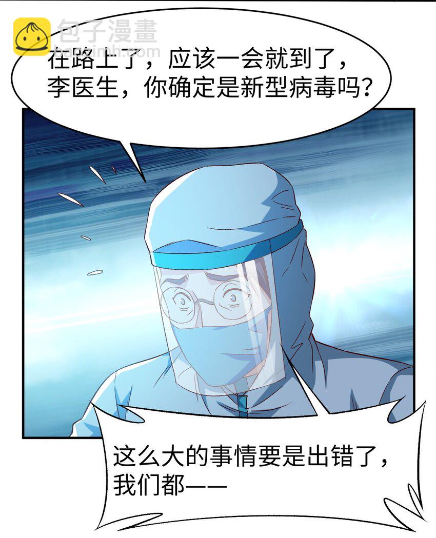 《史上最强女婿》51 第五十一话 第10页