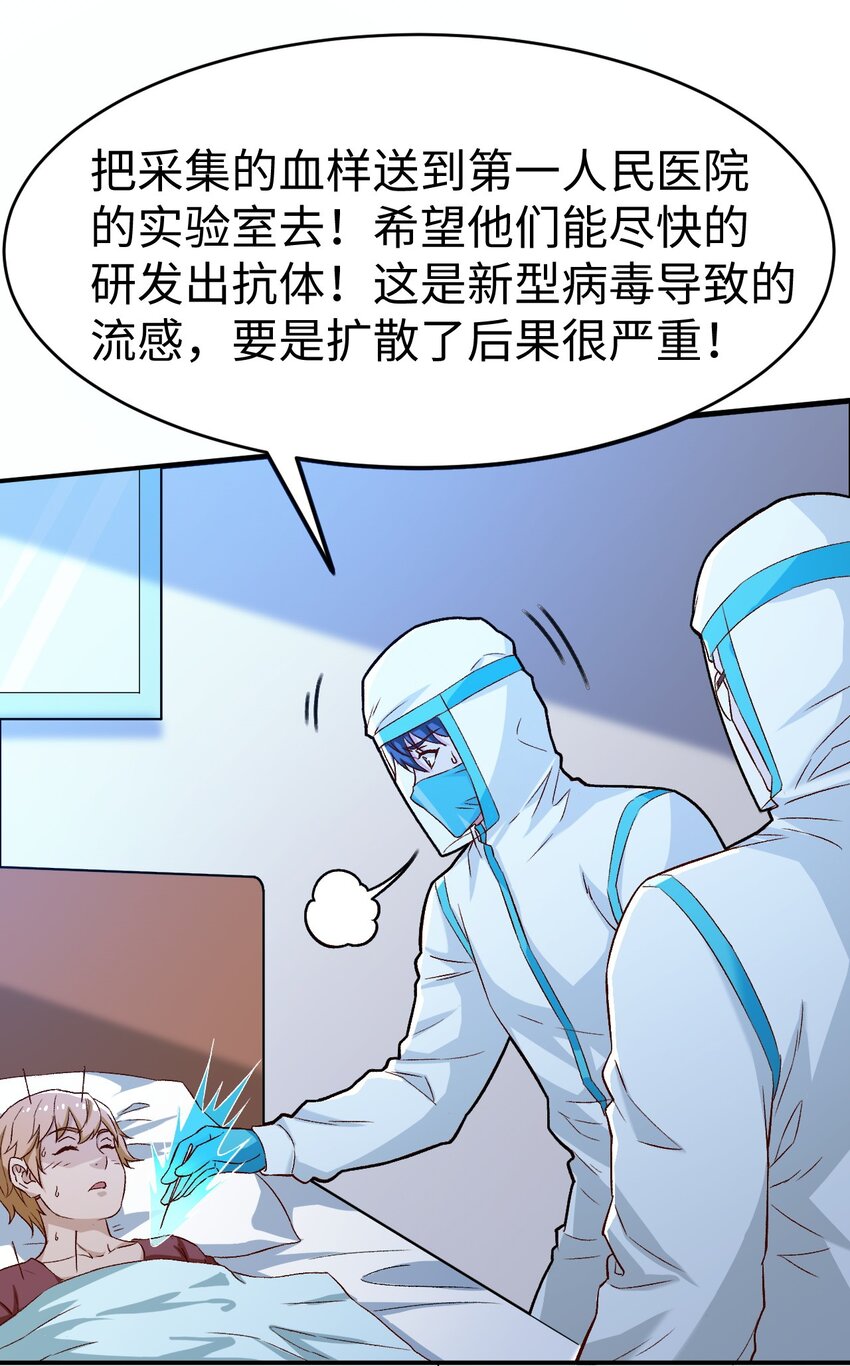 《史上最强女婿》51 第五十一话 第11页