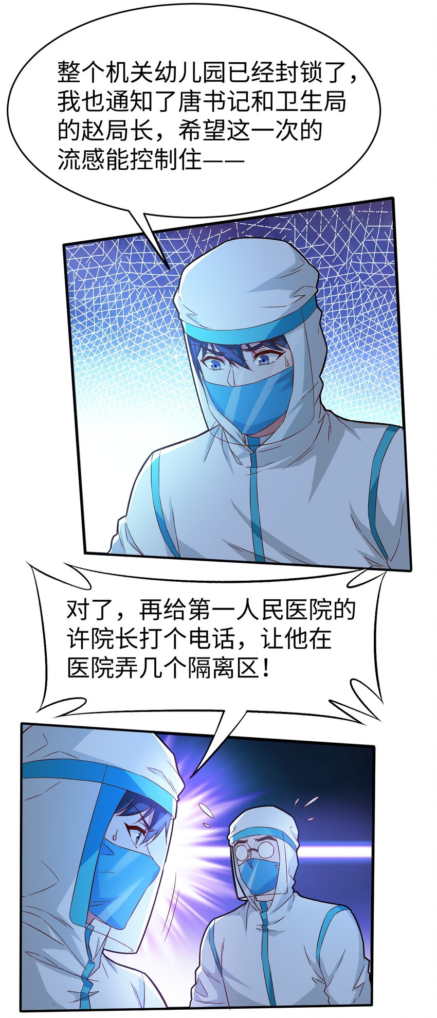 《史上最强女婿》51 第五十一话 第12页