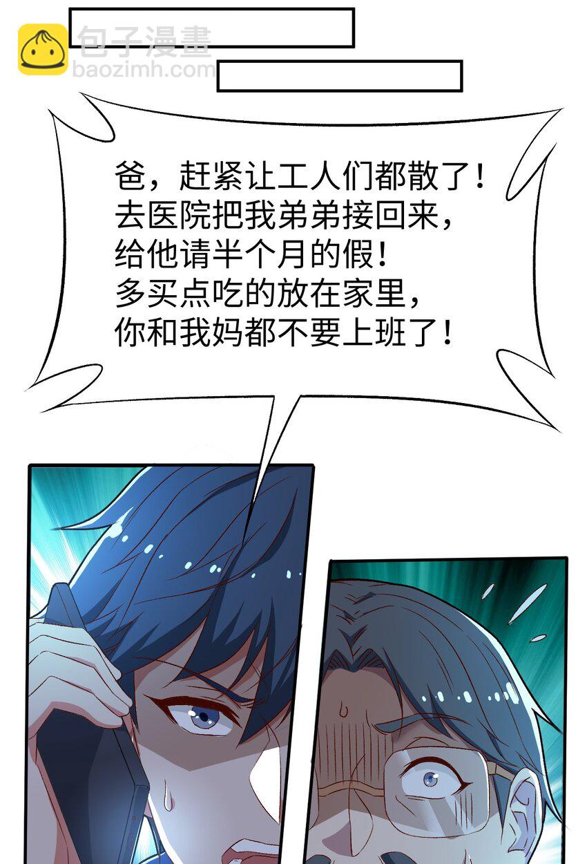 《史上最强女婿》51 第五十一话 第13页