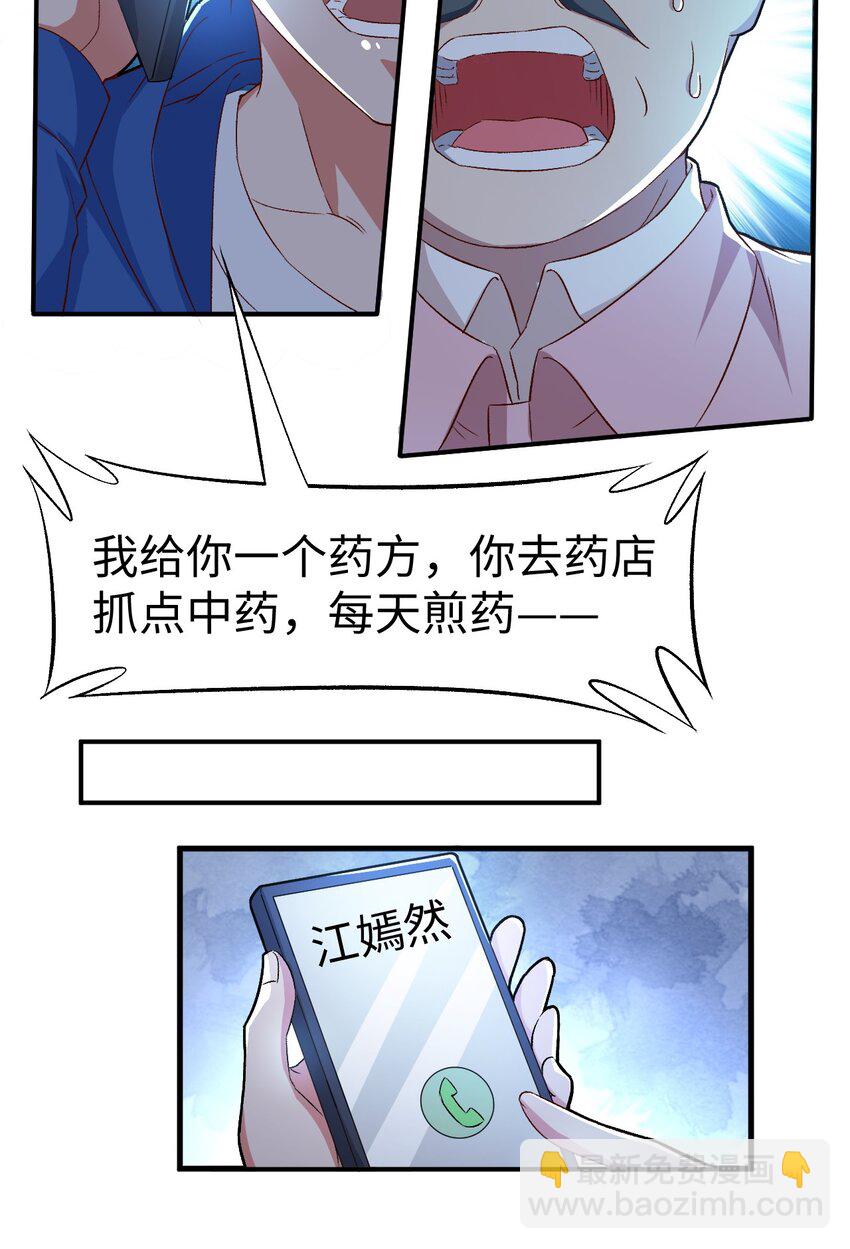 《史上最强女婿》51 第五十一话 第14页