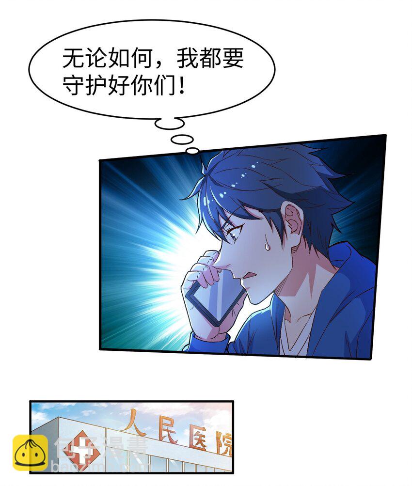 《史上最强女婿》51 第五十一话 第15页