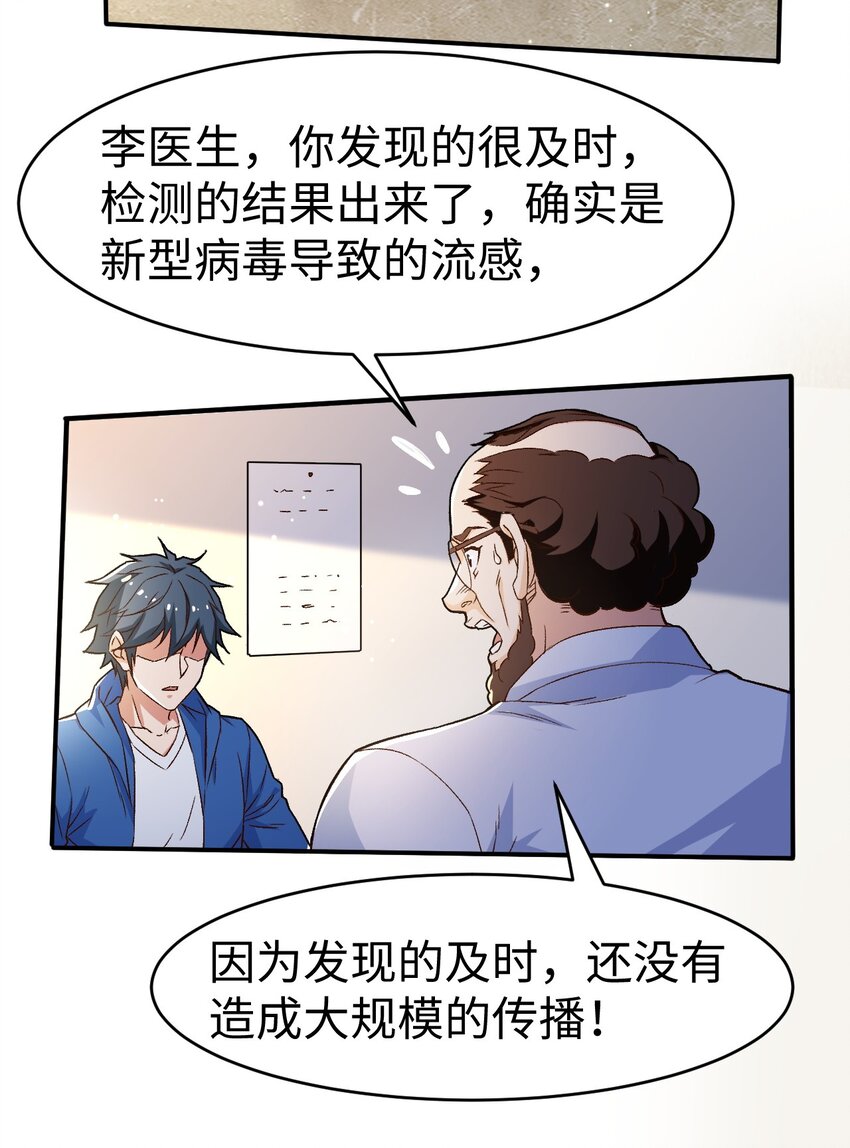 《史上最强女婿》51 第五十一话 第17页