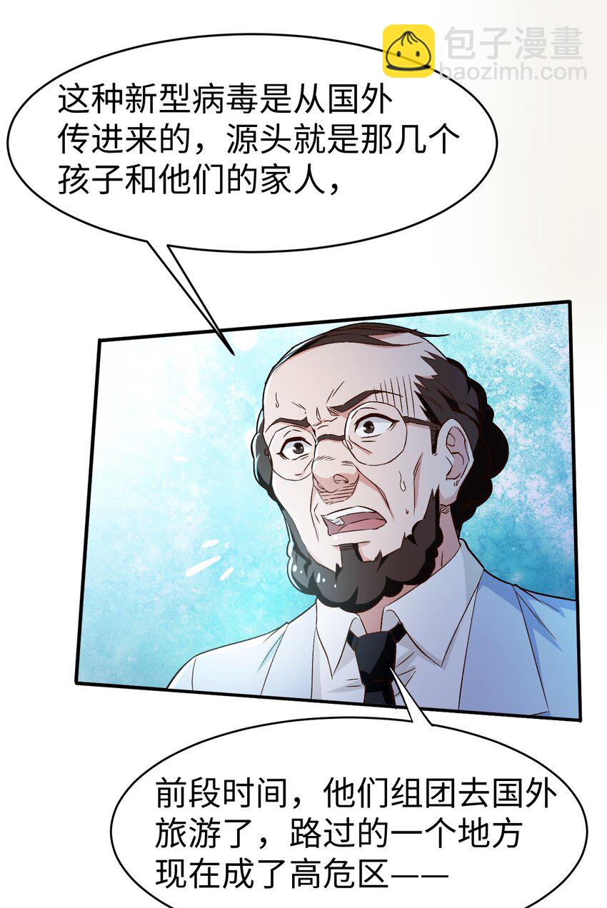 《史上最强女婿》51 第五十一话 第18页