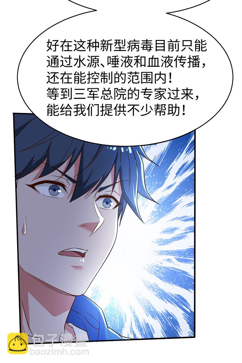 《史上最强女婿》51 第五十一话 第19页