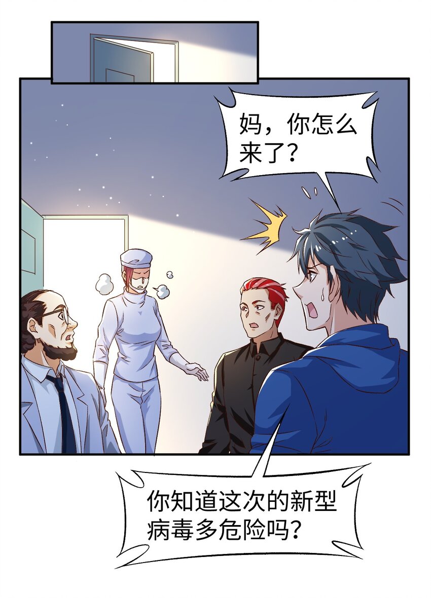 《史上最强女婿》51 第五十一话 第20页
