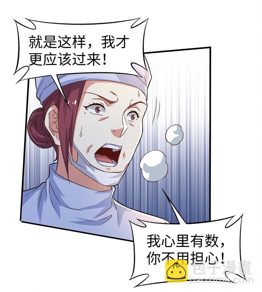 《史上最强女婿》51 第五十一话 第21页