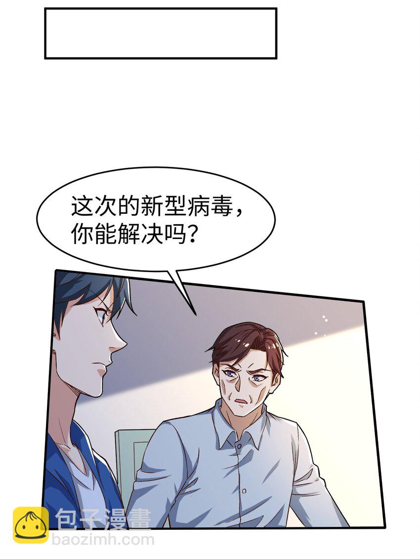 《史上最强女婿》51 第五十一话 第22页