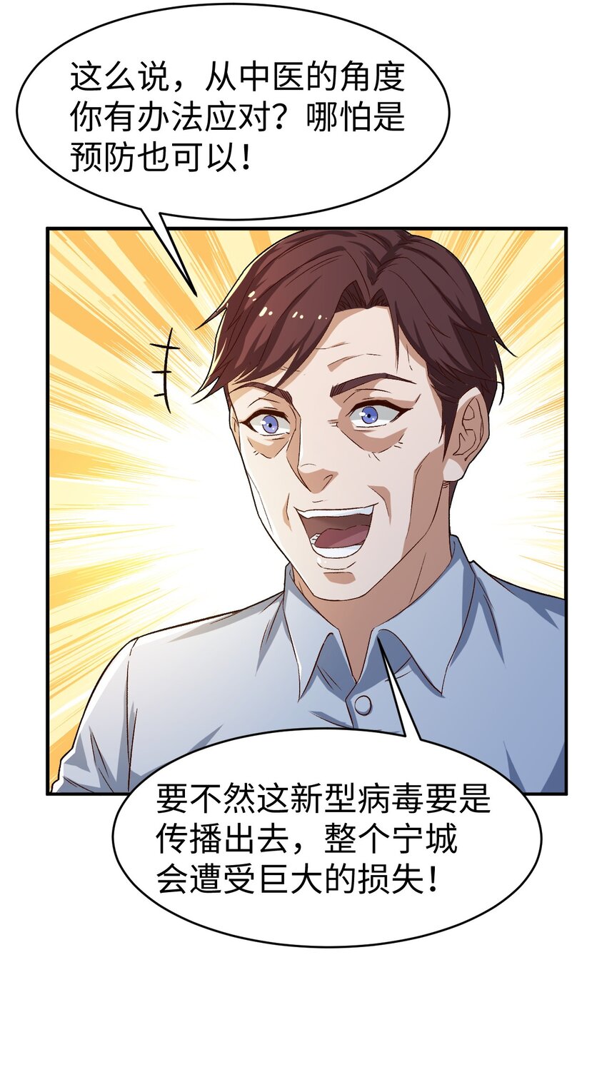 《史上最强女婿》51 第五十一话 第24页
