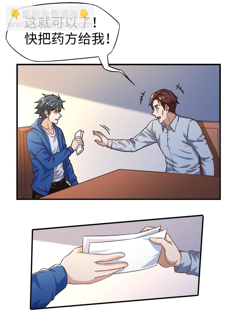 《史上最强女婿》51 第五十一话 第26页