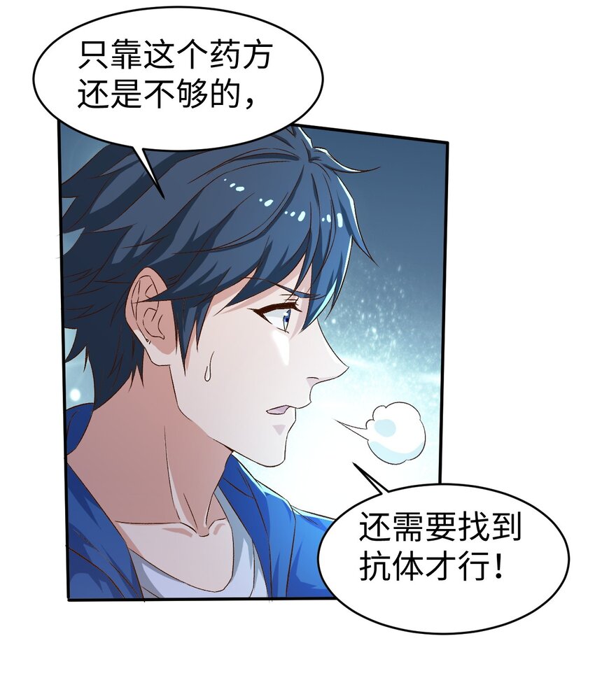 《史上最强女婿》51 第五十一话 第27页