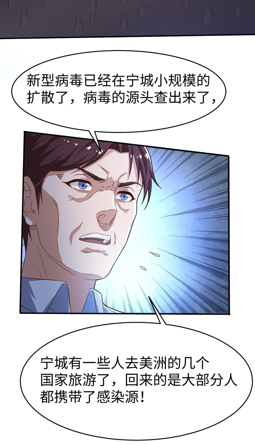 《史上最强女婿》51 第五十一话 第29页