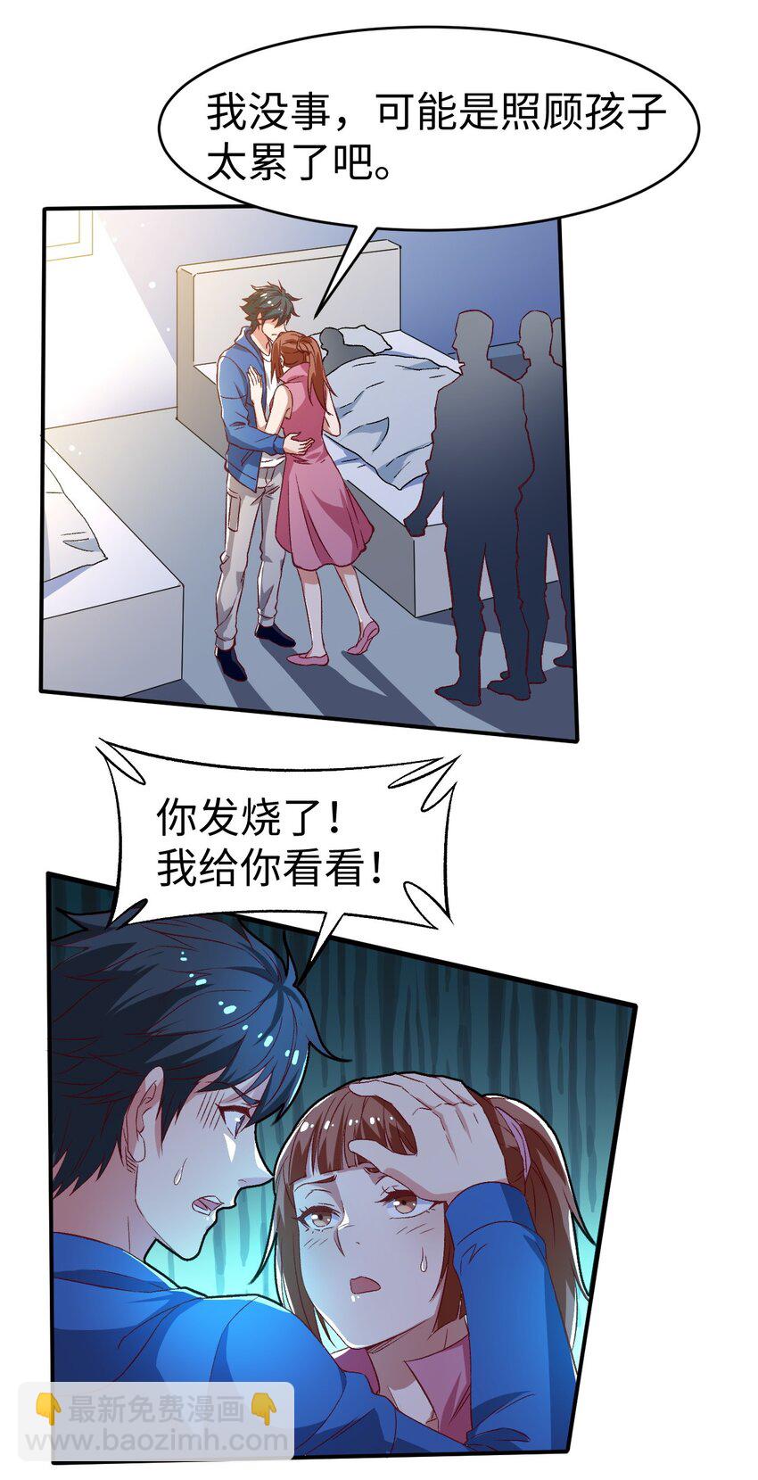 《史上最强女婿》51 第五十一话 第2页