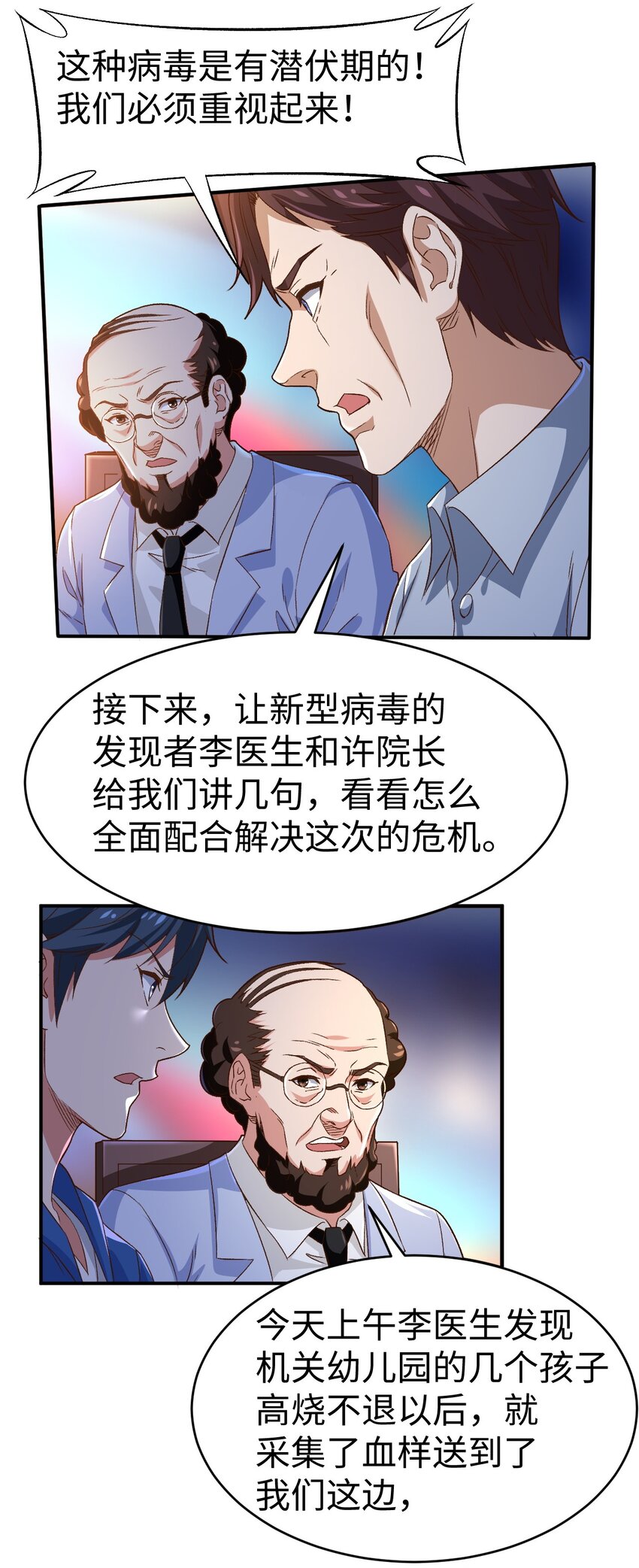 《史上最强女婿》51 第五十一话 第30页