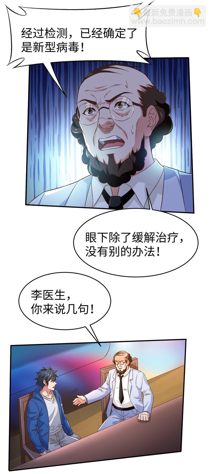 《史上最强女婿》51 第五十一话 第31页