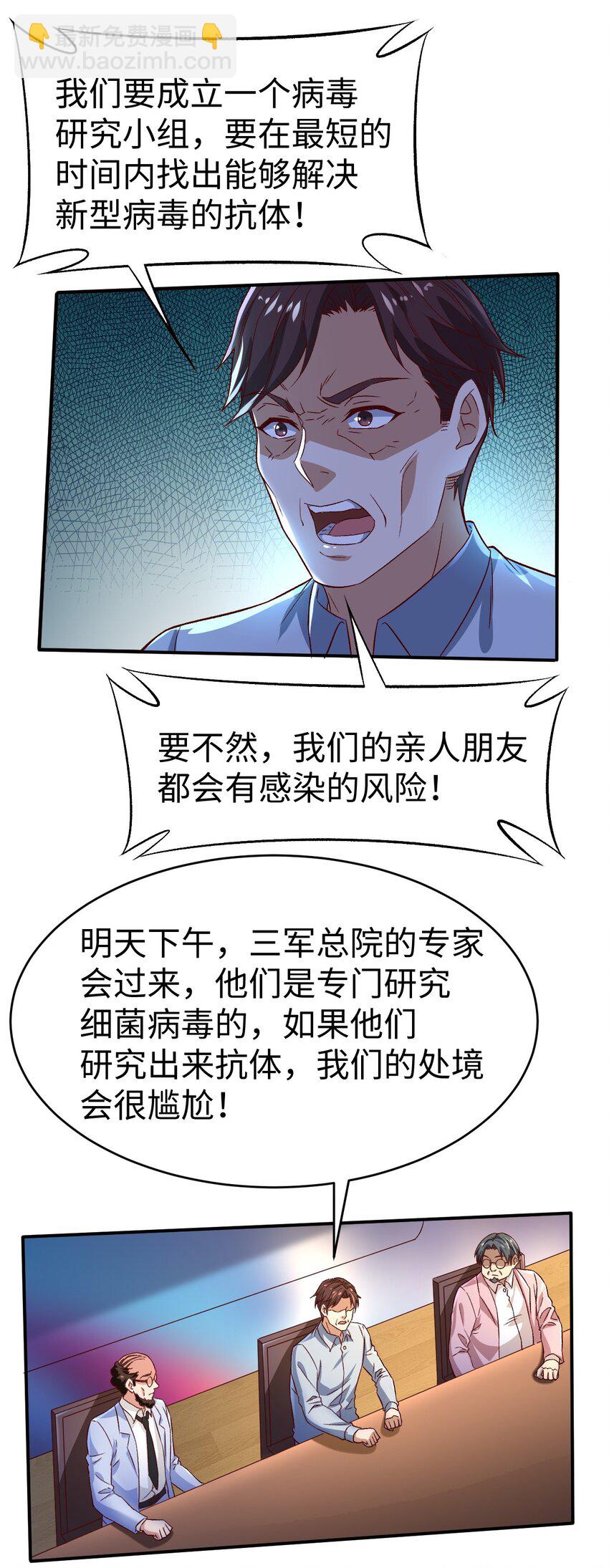 《史上最强女婿》51 第五十一话 第33页
