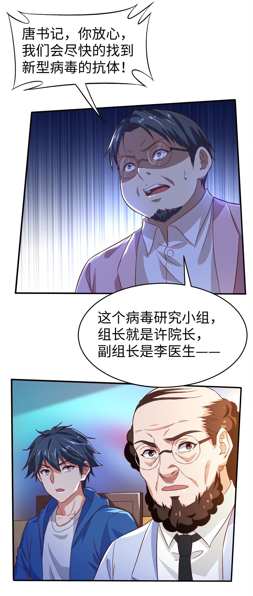 《史上最强女婿》51 第五十一话 第34页