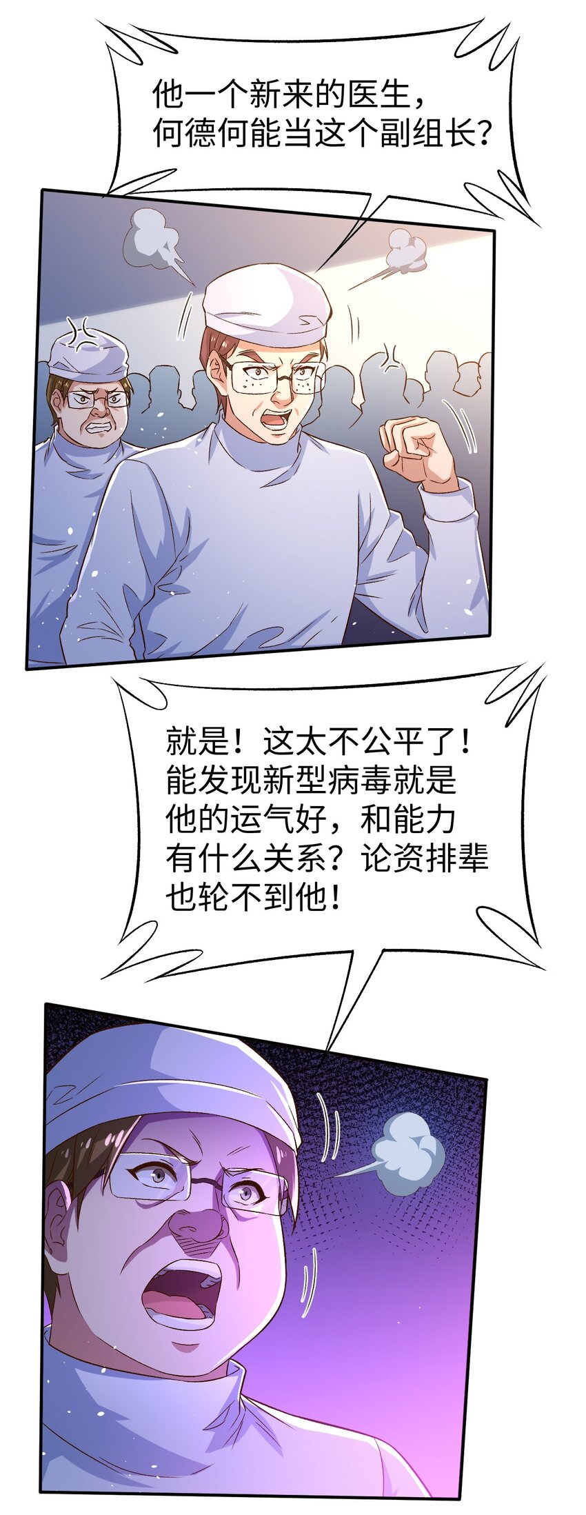 《史上最强女婿》51 第五十一话 第36页