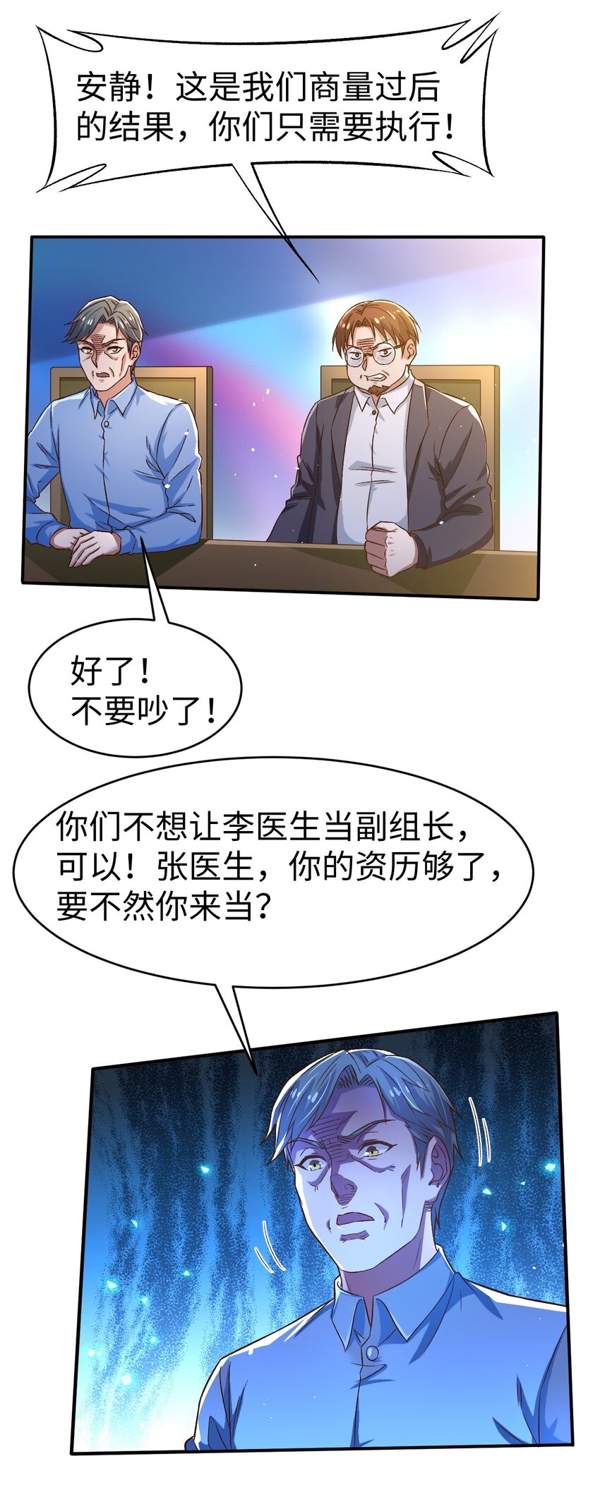 《史上最强女婿》51 第五十一话 第37页