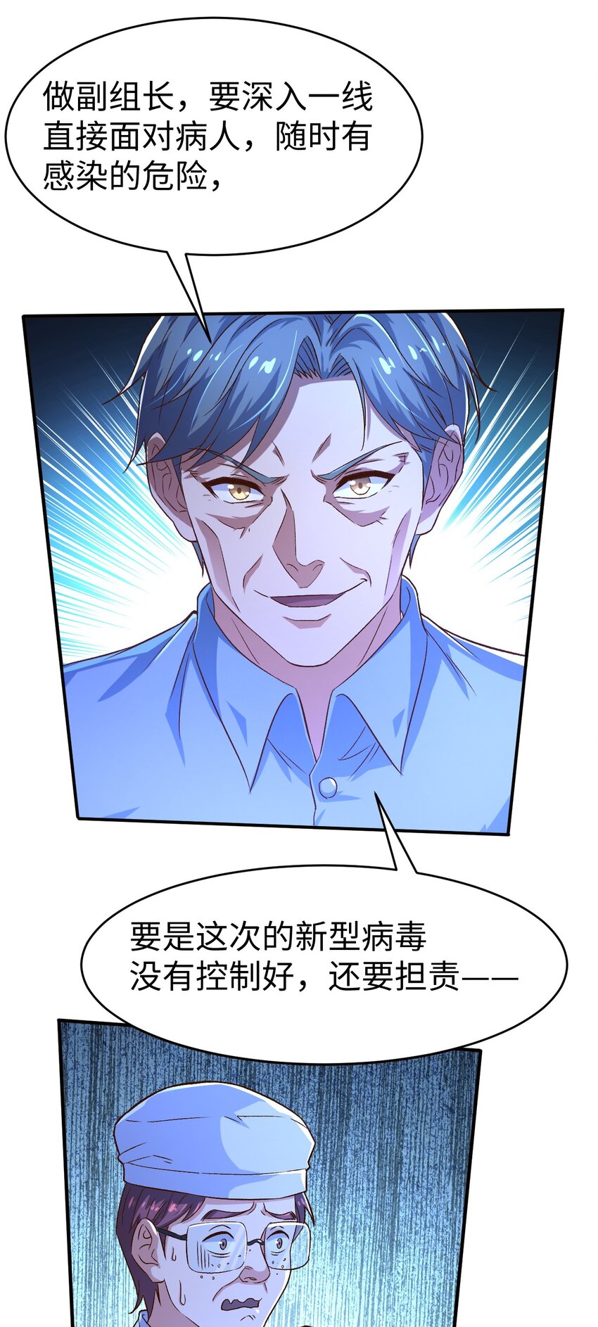 《史上最强女婿》51 第五十一话 第39页