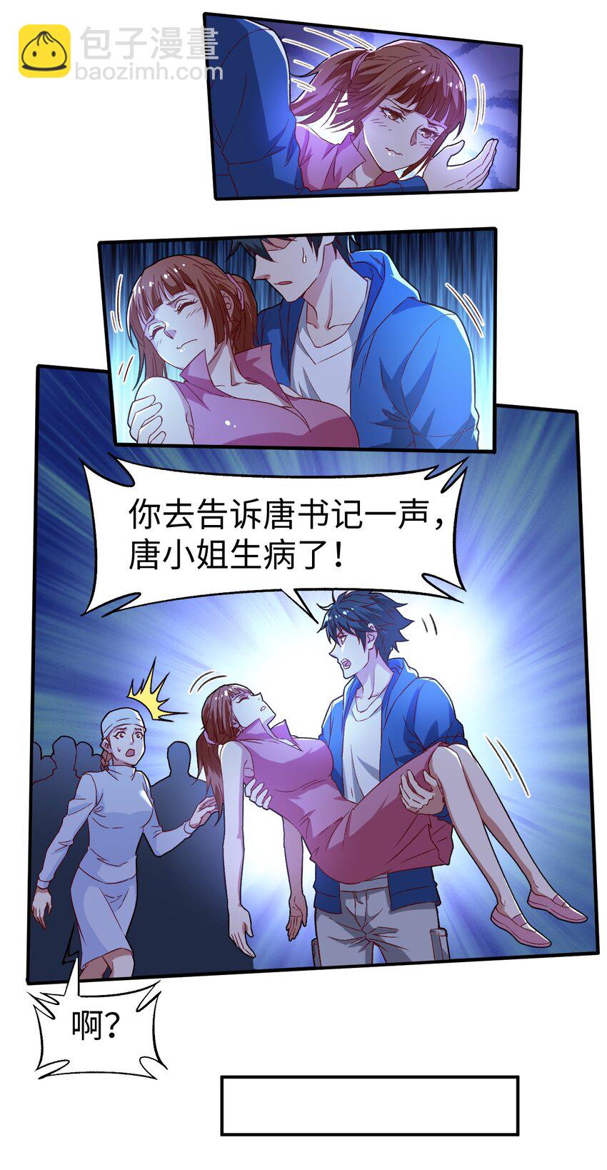 《史上最强女婿》51 第五十一话 第3页