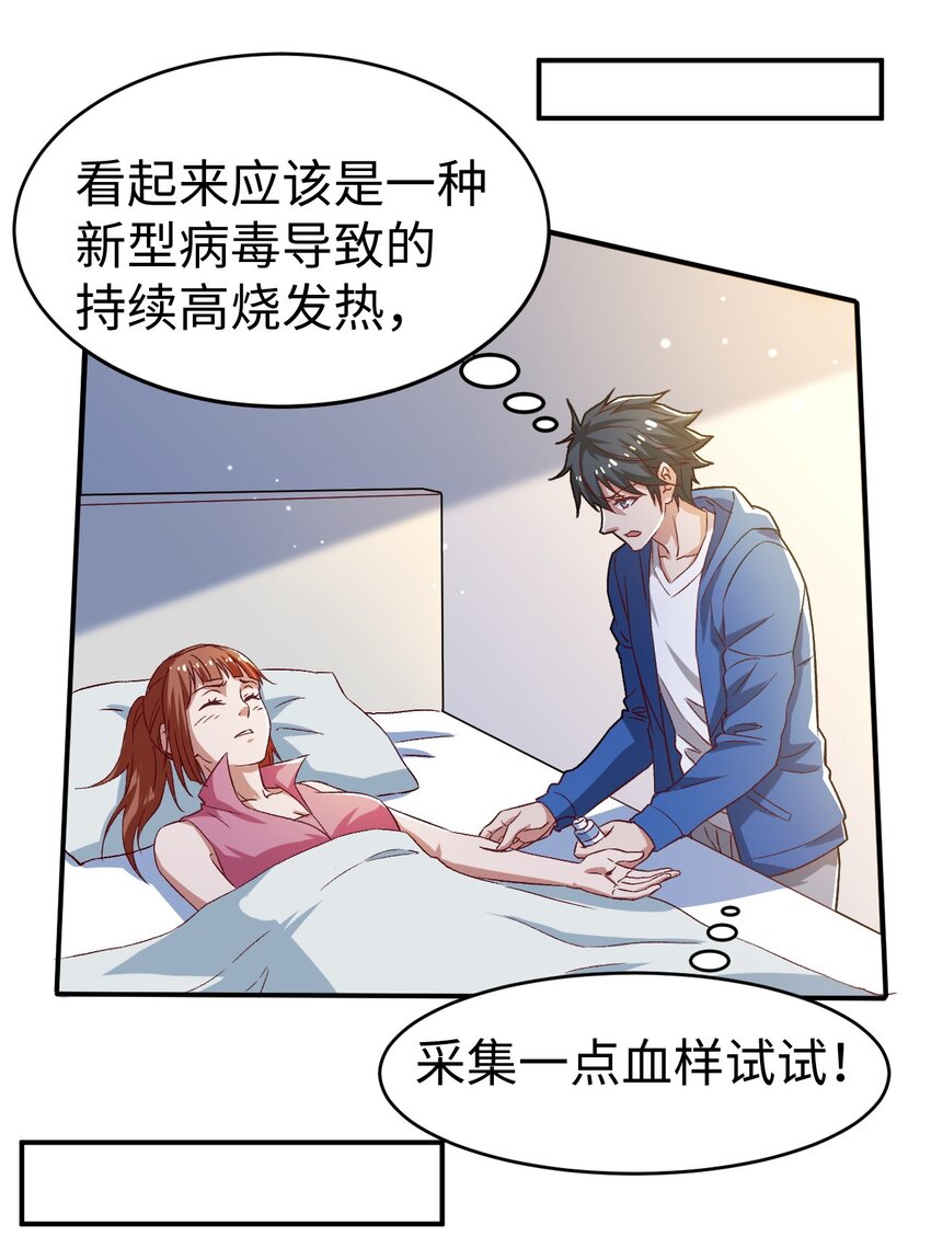 《史上最强女婿》51 第五十一话 第4页