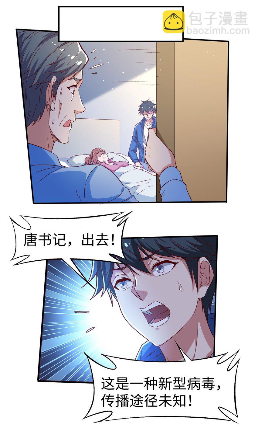 《史上最强女婿》51 第五十一话 第5页