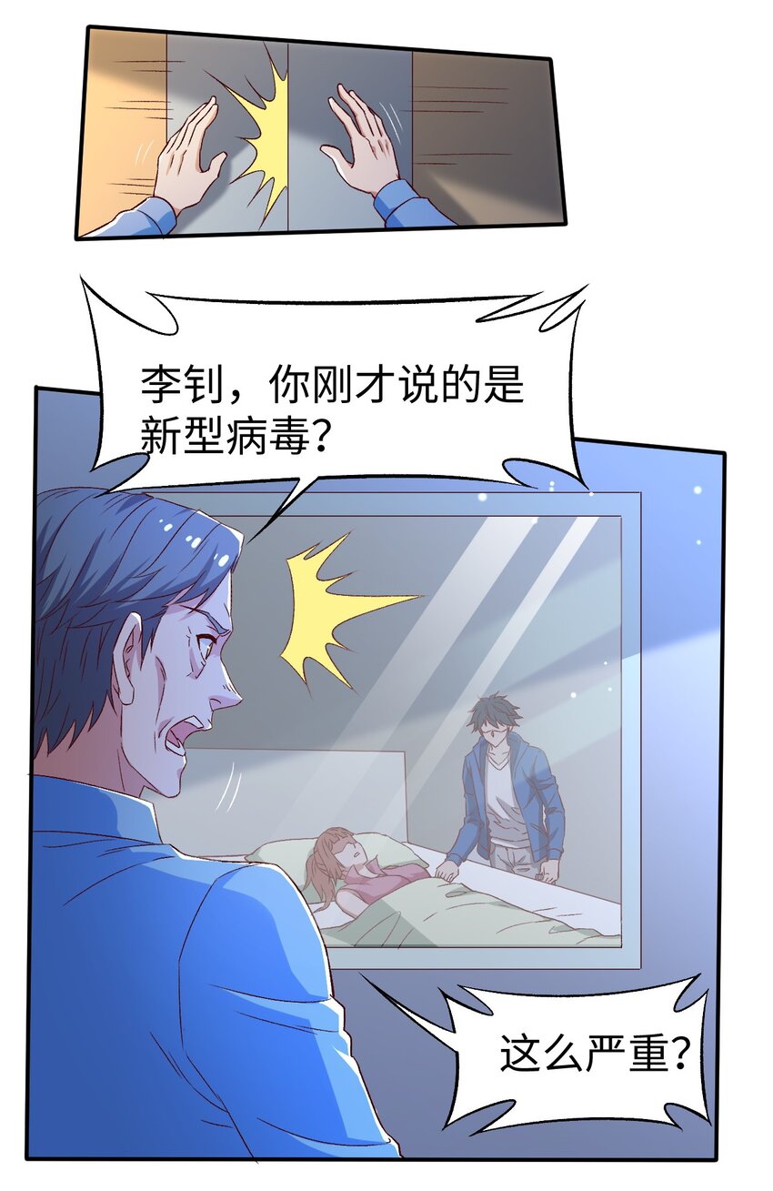《史上最强女婿》51 第五十一话 第7页