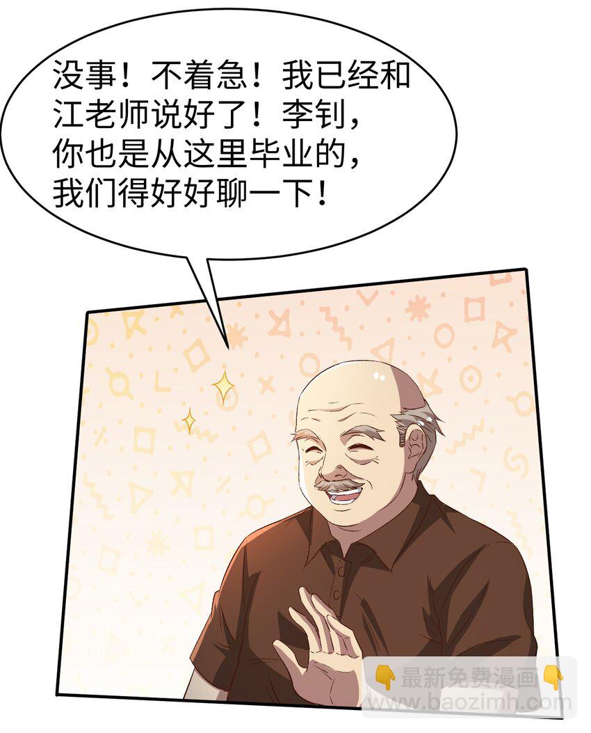 《史上最强女婿》50 第五十话 第11页